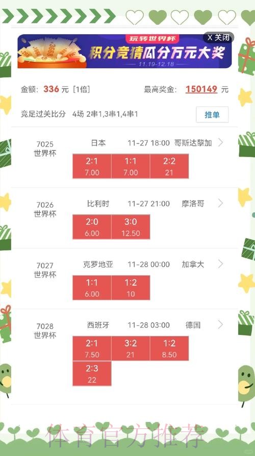 世界杯盘口平台热门 世界杯盘口平台热门