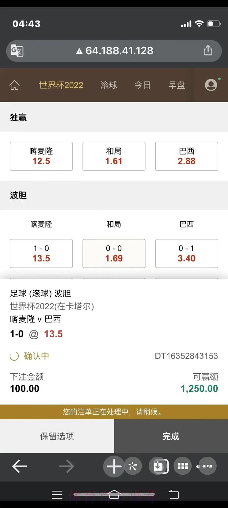世界杯下注APP
